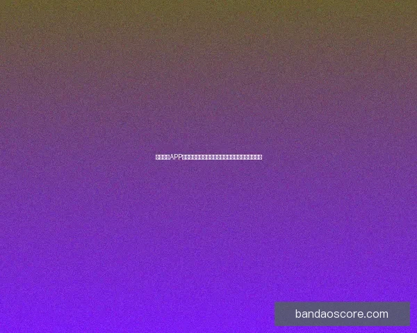 半岛体育APP全新升级助力用户掌握最新赛事资讯与精彩互动体验